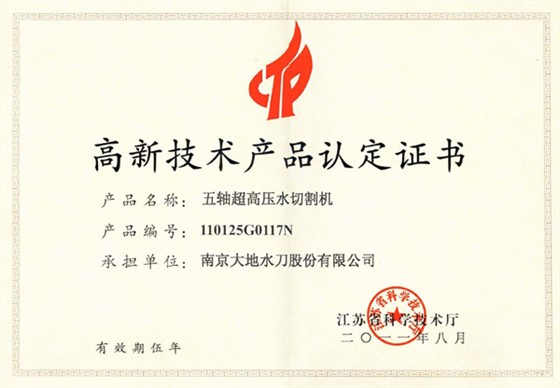 五轴-高新技术产品